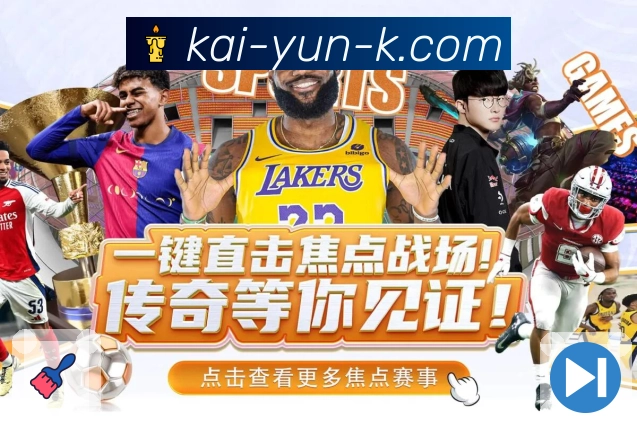 开云APP 官方推荐图